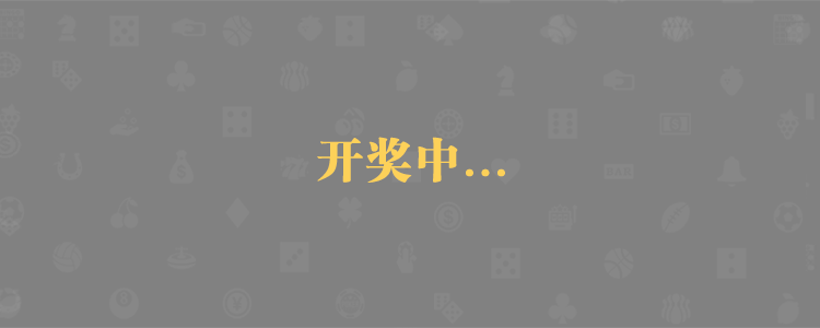 加拿大预测网,在线预测,pc28预测,加拿大28预测,pc走势